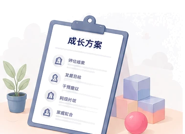 成长方案夹板与积木
