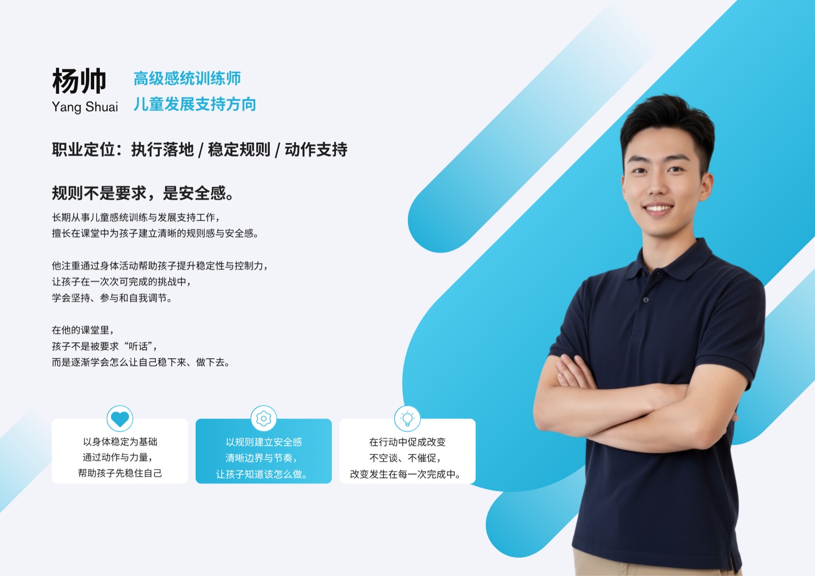 杨帅档案